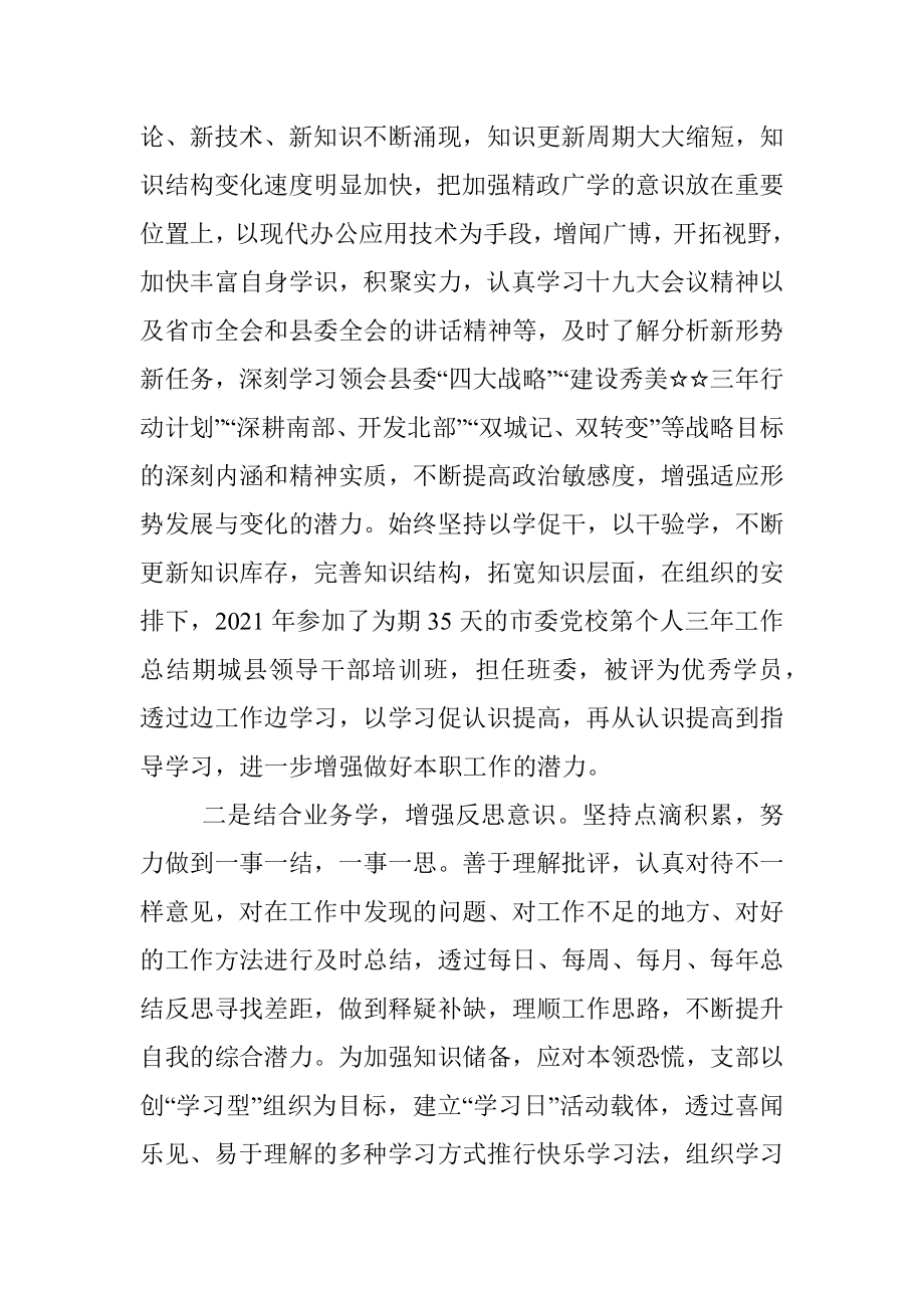 县委办科员三年工作总结.docx_第2页