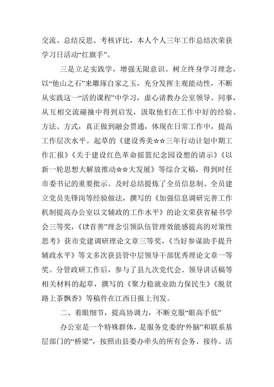 县委办科员三年工作总结.docx_第3页