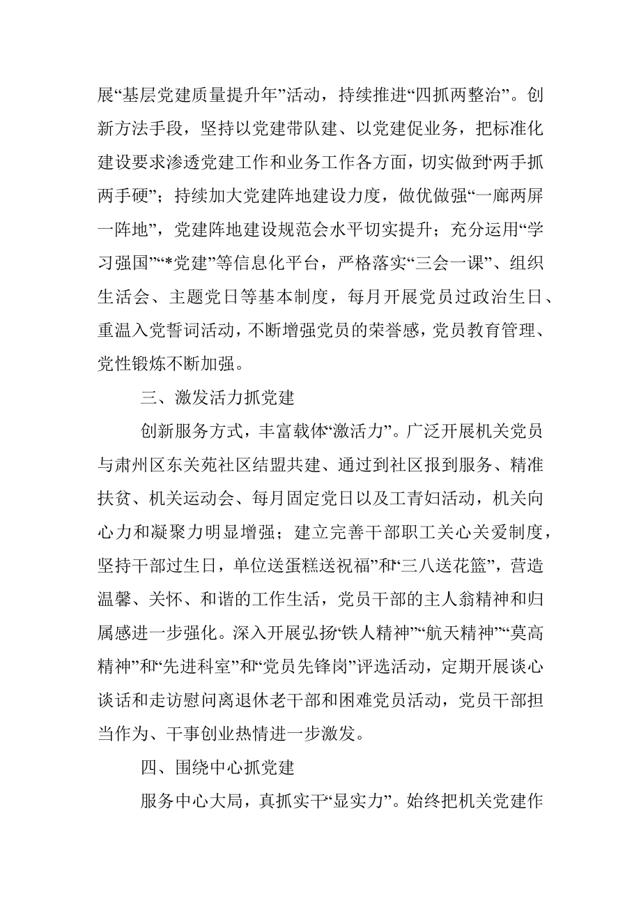 市委政法委政法委机关党支部先进典型事迹.docx_第2页