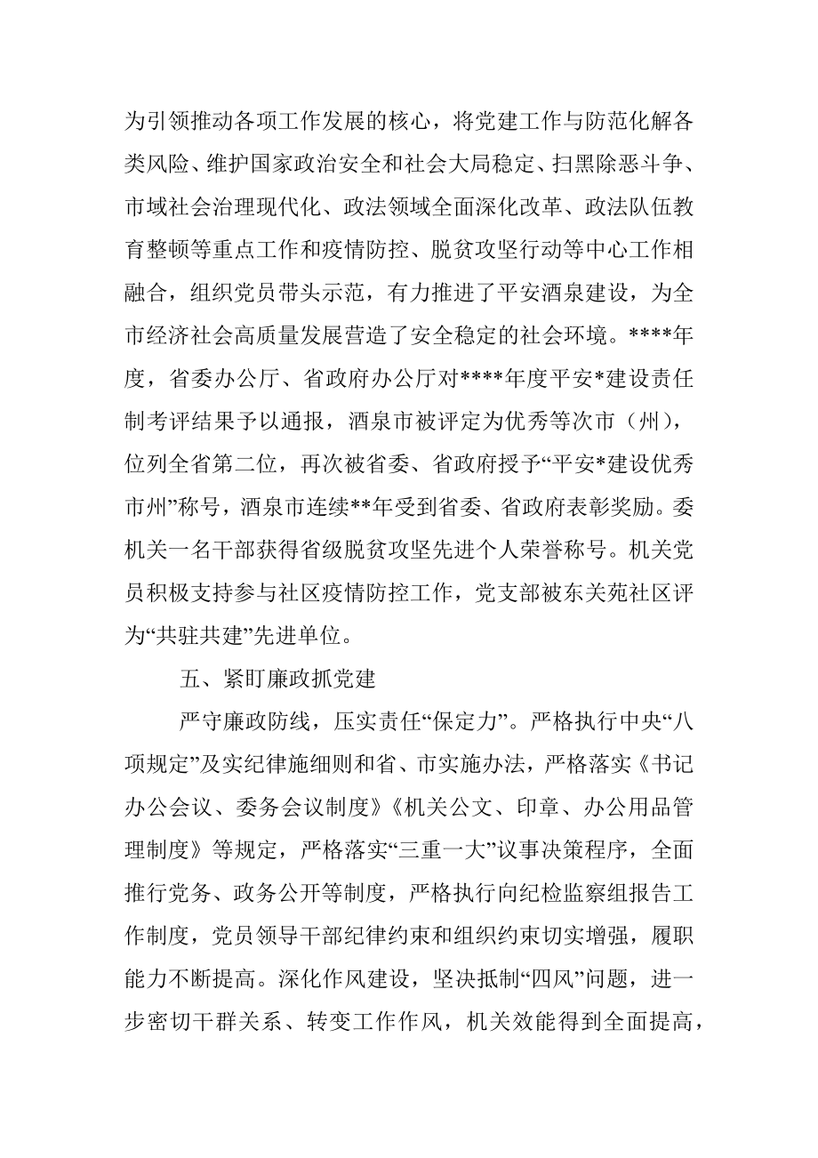 市委政法委政法委机关党支部先进典型事迹.docx_第3页