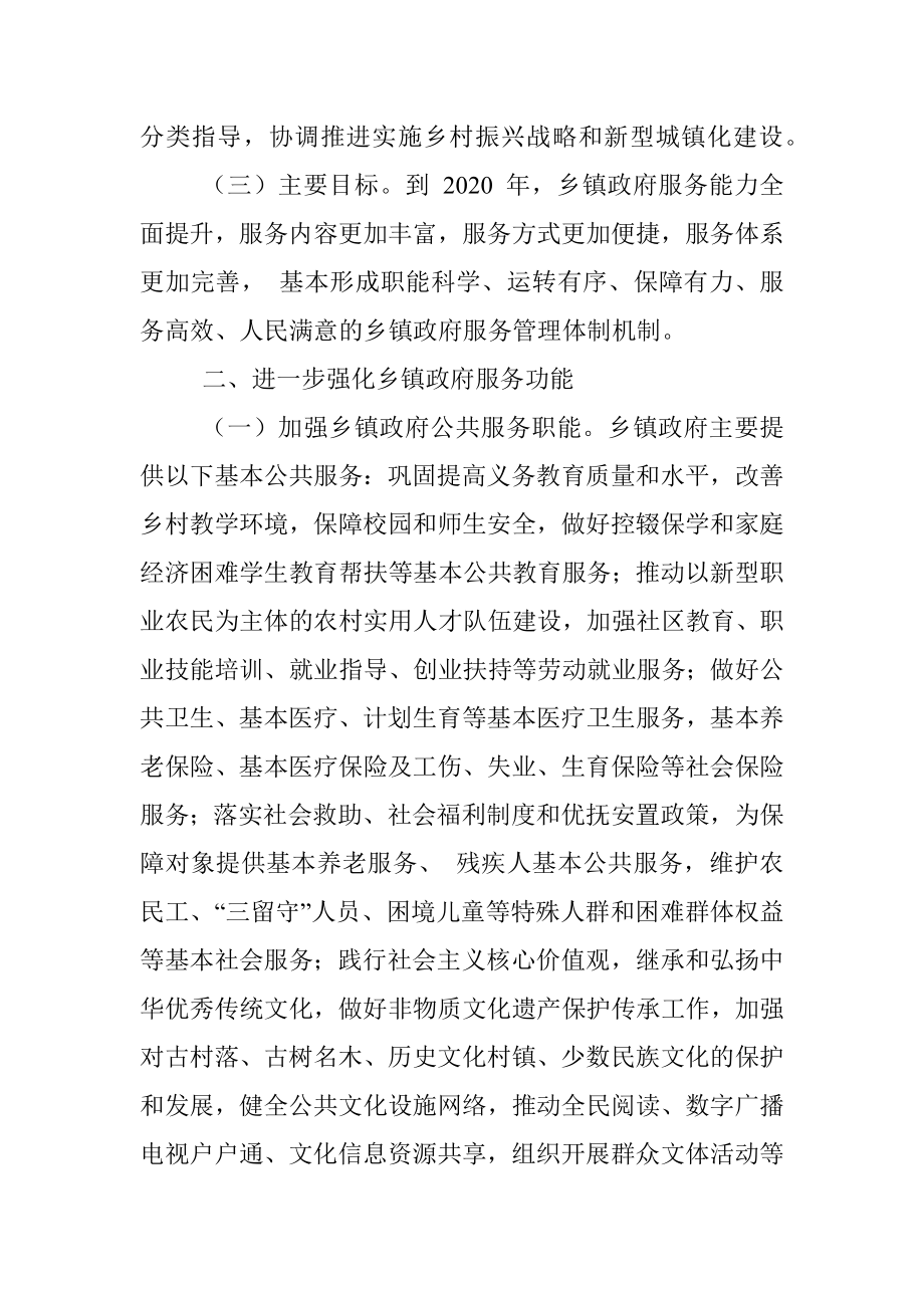 关于加强乡镇政府服务能力建设的实施意见及解读.docx_第2页