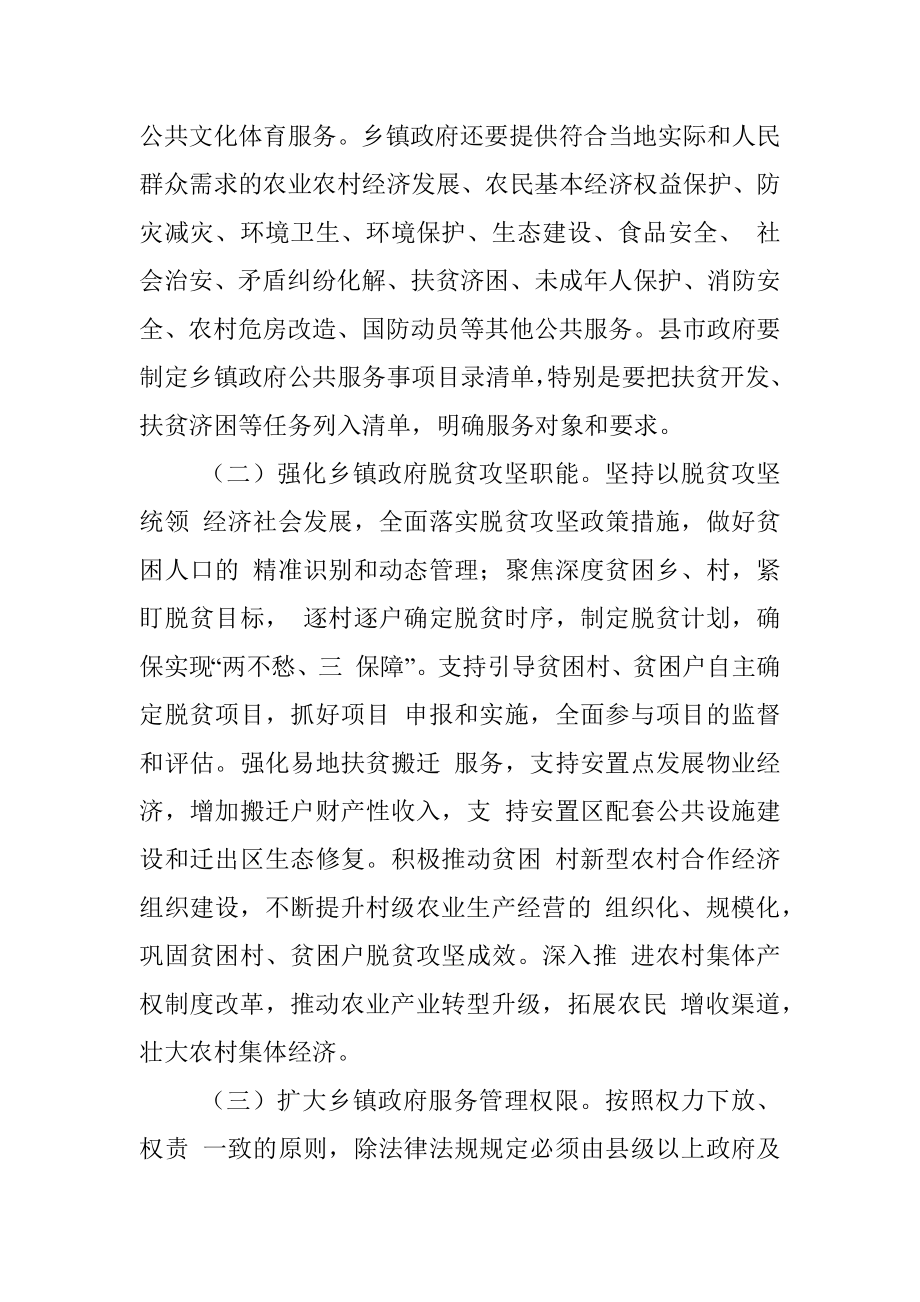 关于加强乡镇政府服务能力建设的实施意见及解读.docx_第3页