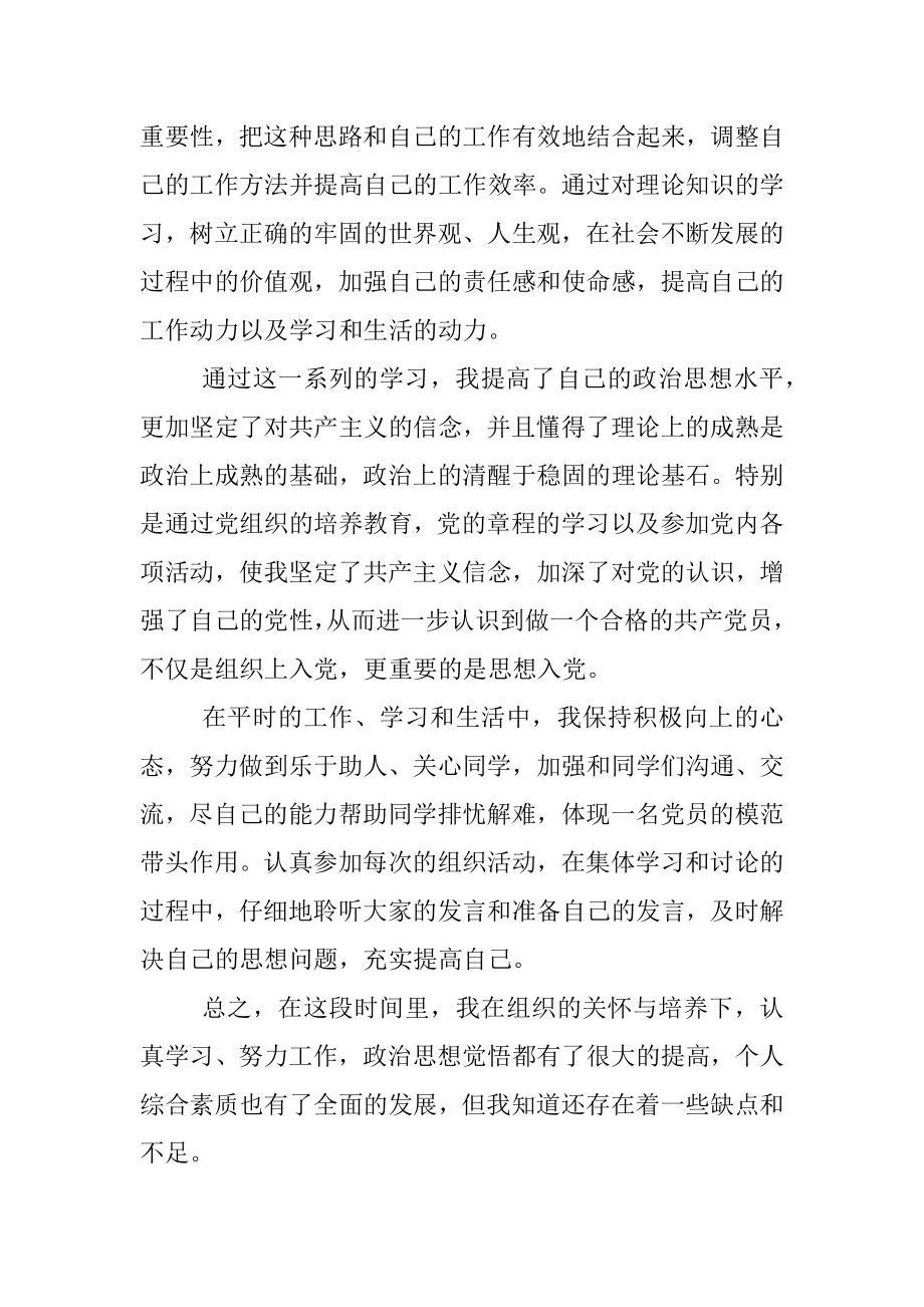 党员思想汇报（范文）.docx_第2页