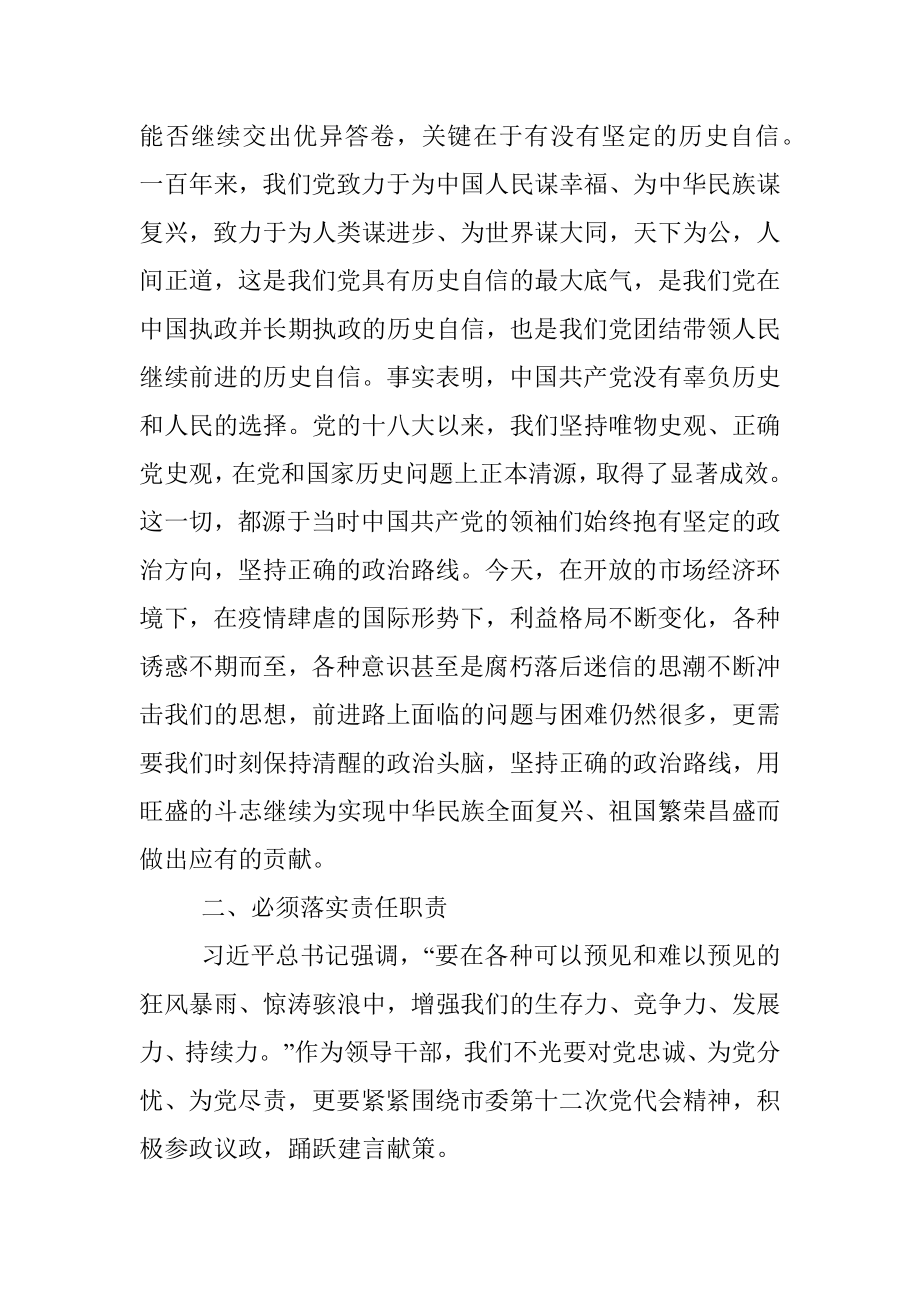 交流发言：提高站位坚定信心服务大局.docx_第2页