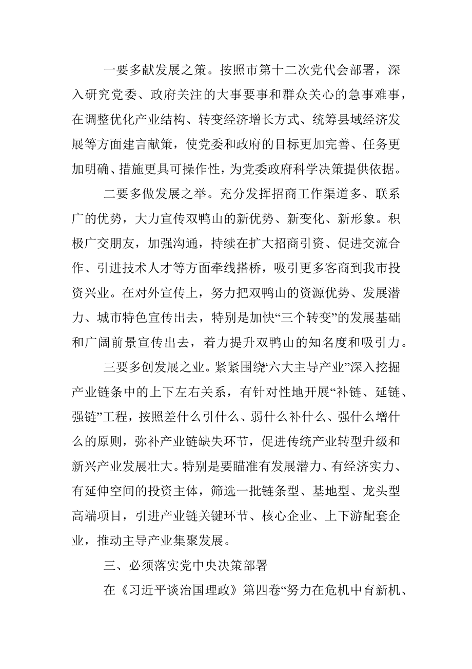 交流发言：提高站位坚定信心服务大局.docx_第3页