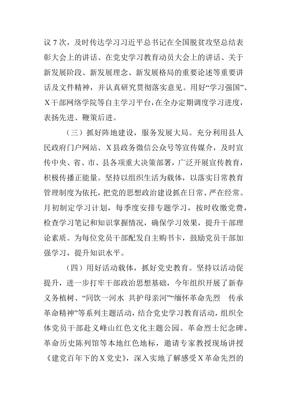 县政府办2021年意识形态工作总结.docx_第2页