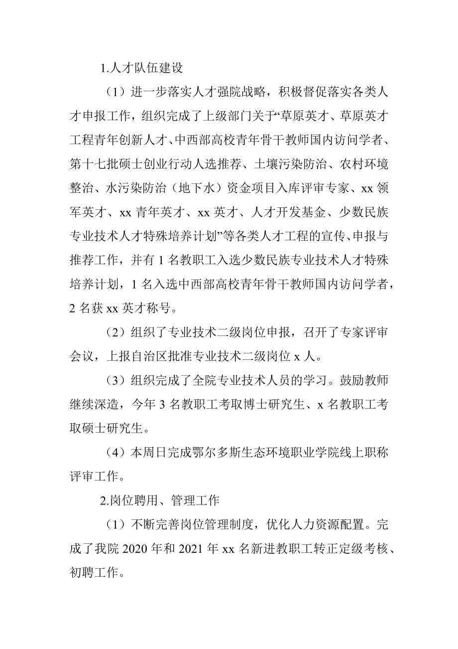 学院人事处2022年度工作总结（高校）.docx_第3页