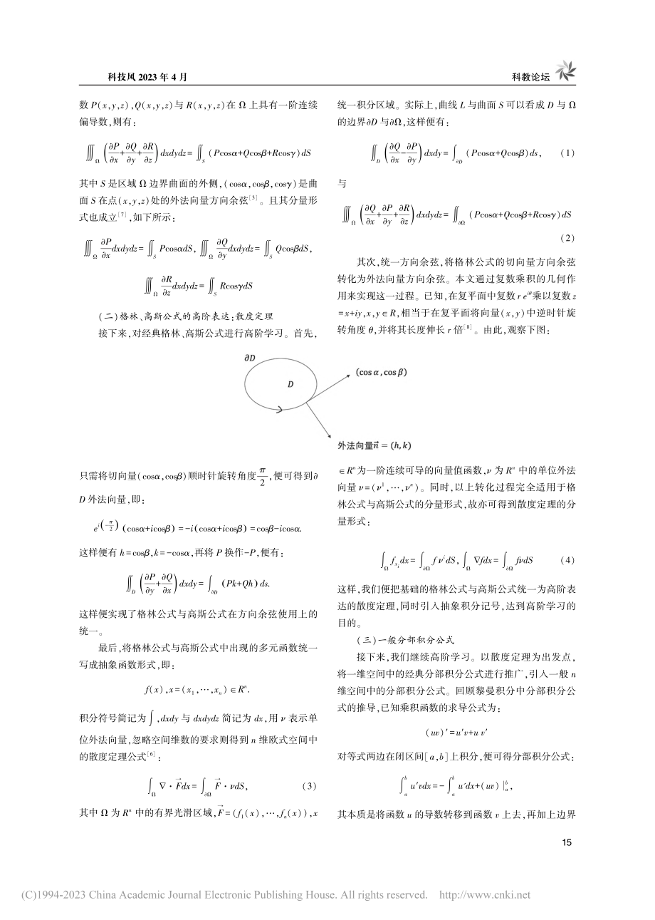 “偏微分方程”课程中的高阶学习探索_于灏.pdf_第2页