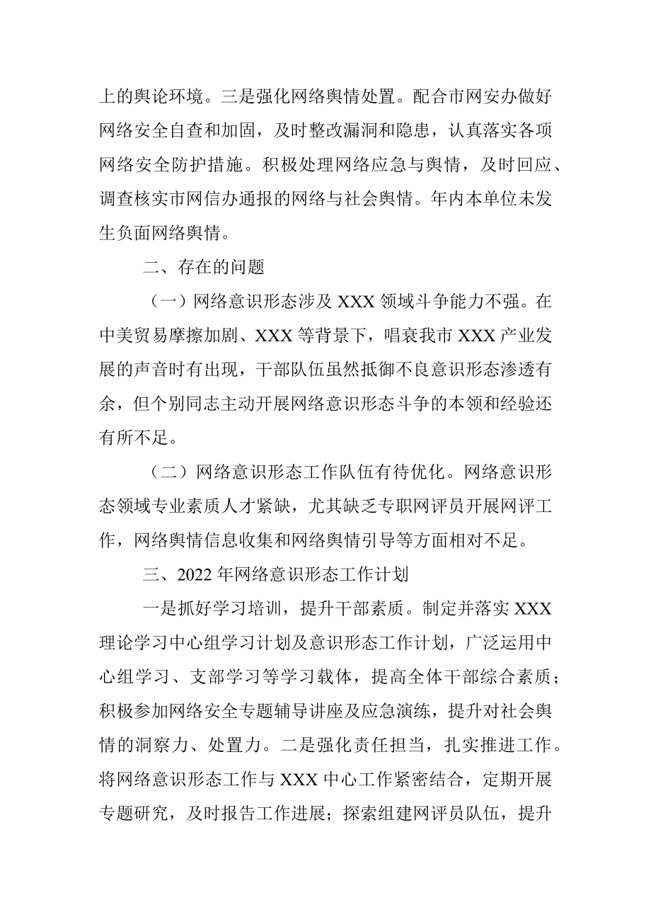 2021年度网络意识形态工作总结及2022年工作计划.docx_第3页