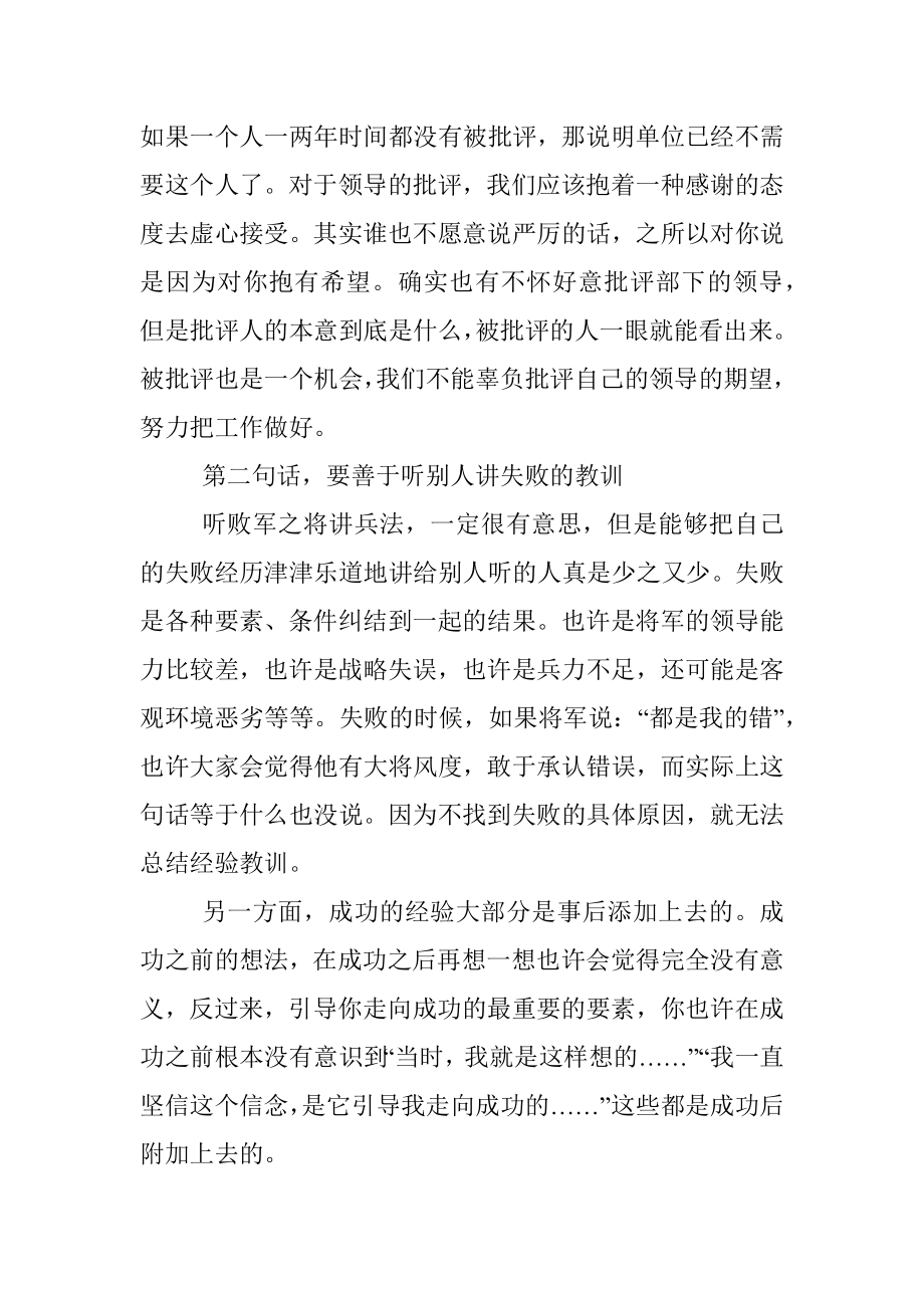 临退休老领导挂在嘴边的三句话.docx_第2页