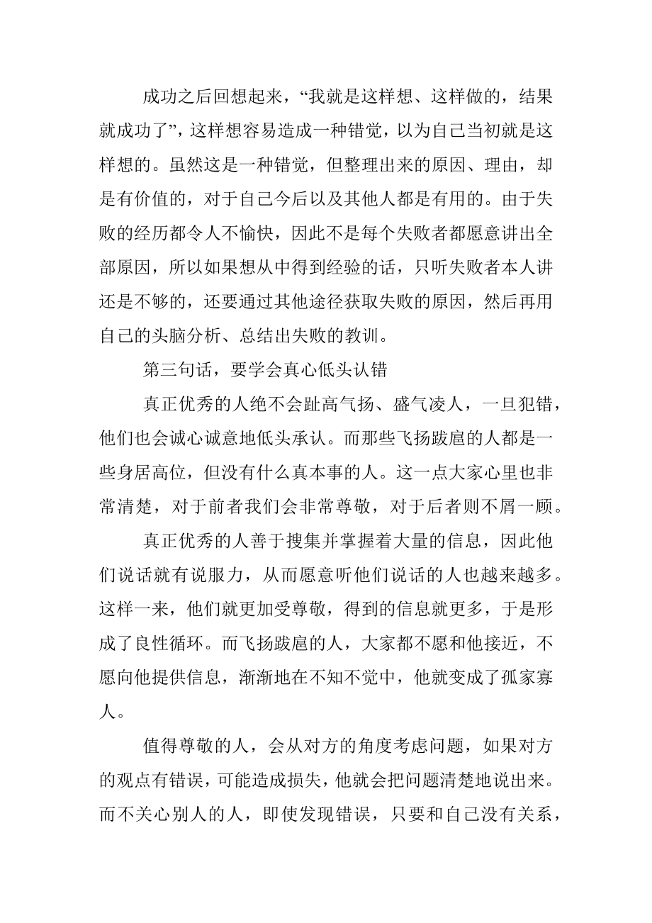 临退休老领导挂在嘴边的三句话.docx_第3页