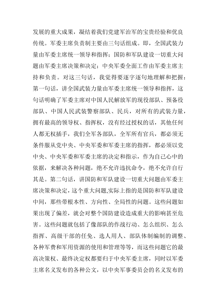 堂课让你深入领会军委主席负责制.docx_第2页