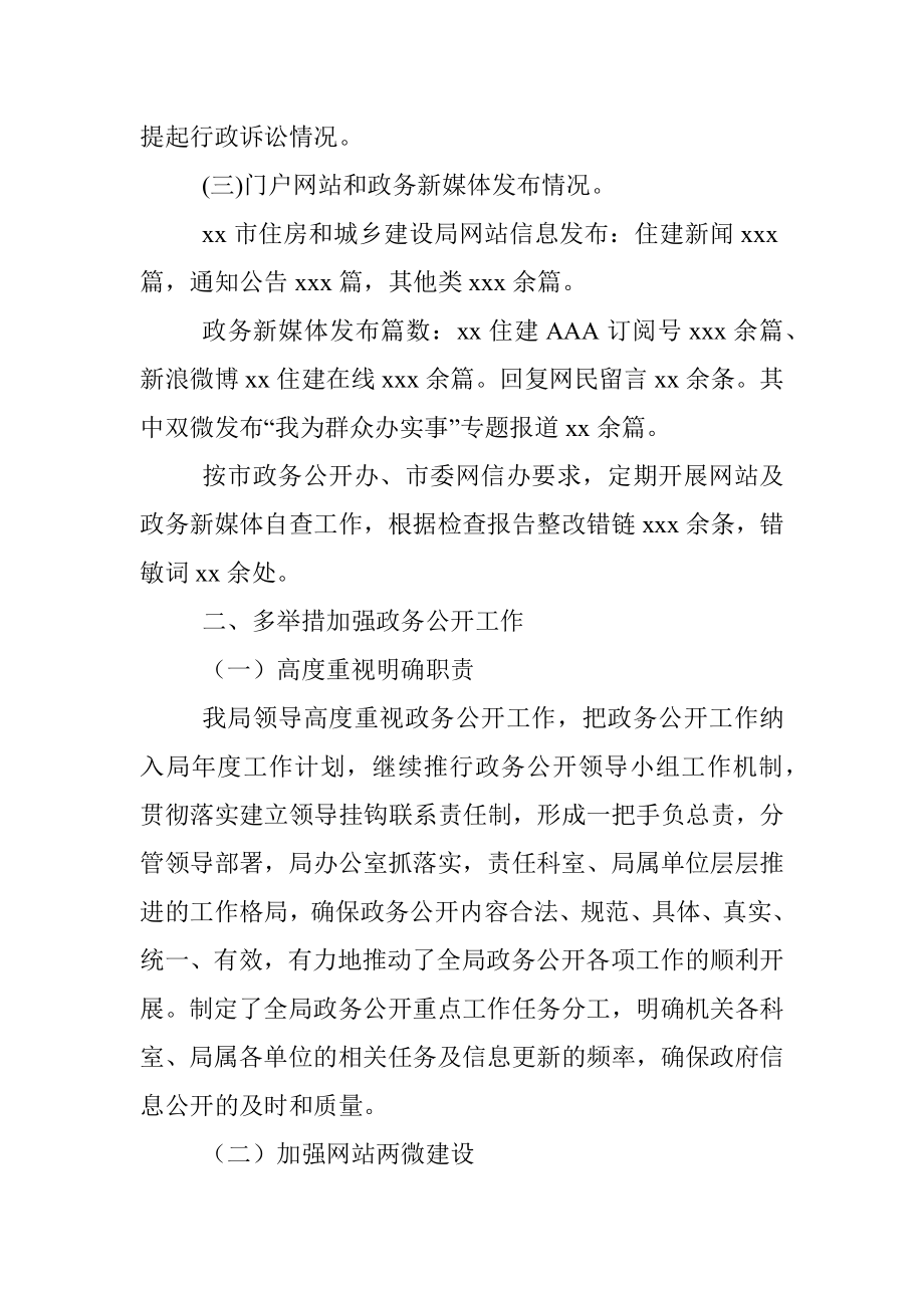 2022年政务公开工作总结.docx_第2页