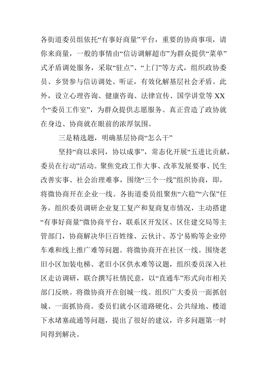 政协工作经验交流研讨发言：突出一个“干”字推进基层协商（区政协）.docx_第2页