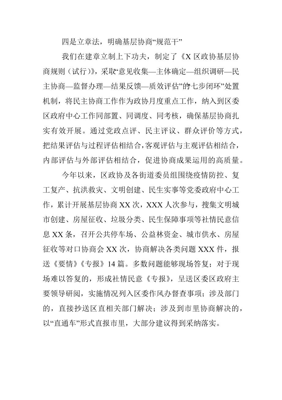 政协工作经验交流研讨发言：突出一个“干”字推进基层协商（区政协）.docx_第3页