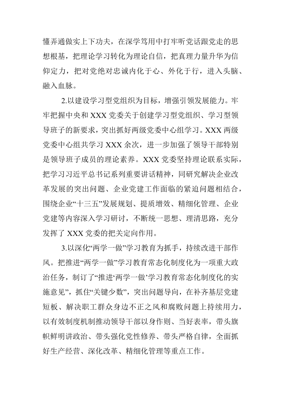 2018年企业党建年终工作总结.docx_第2页