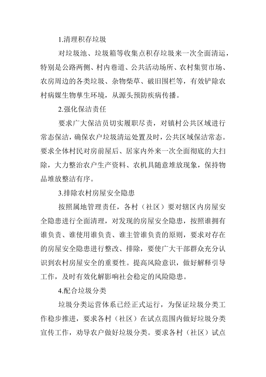 清洁家园行动实施方案.docx_第2页