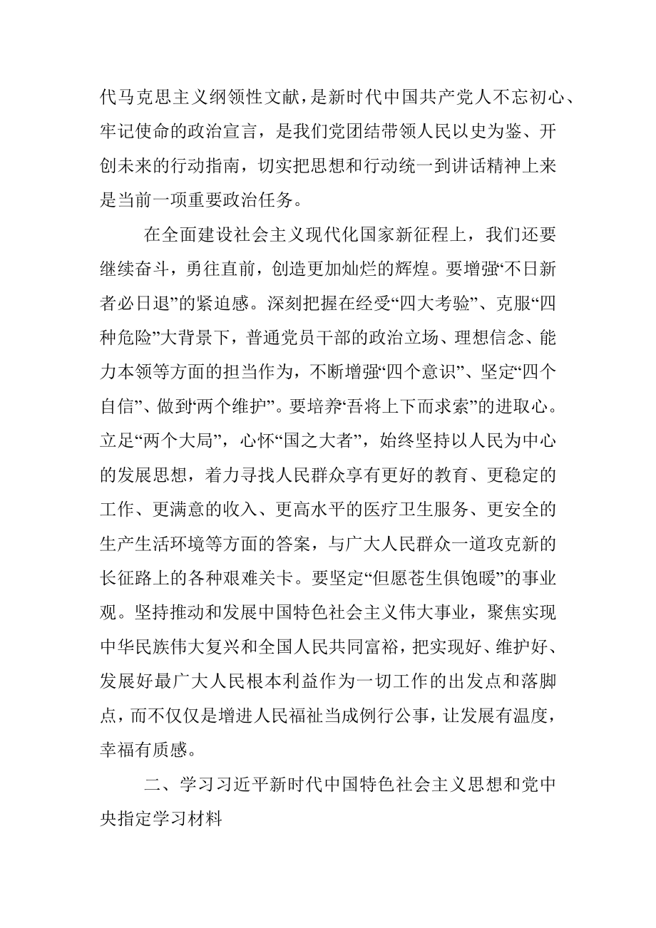 组织生活会个人剖析材料.docx_第2页