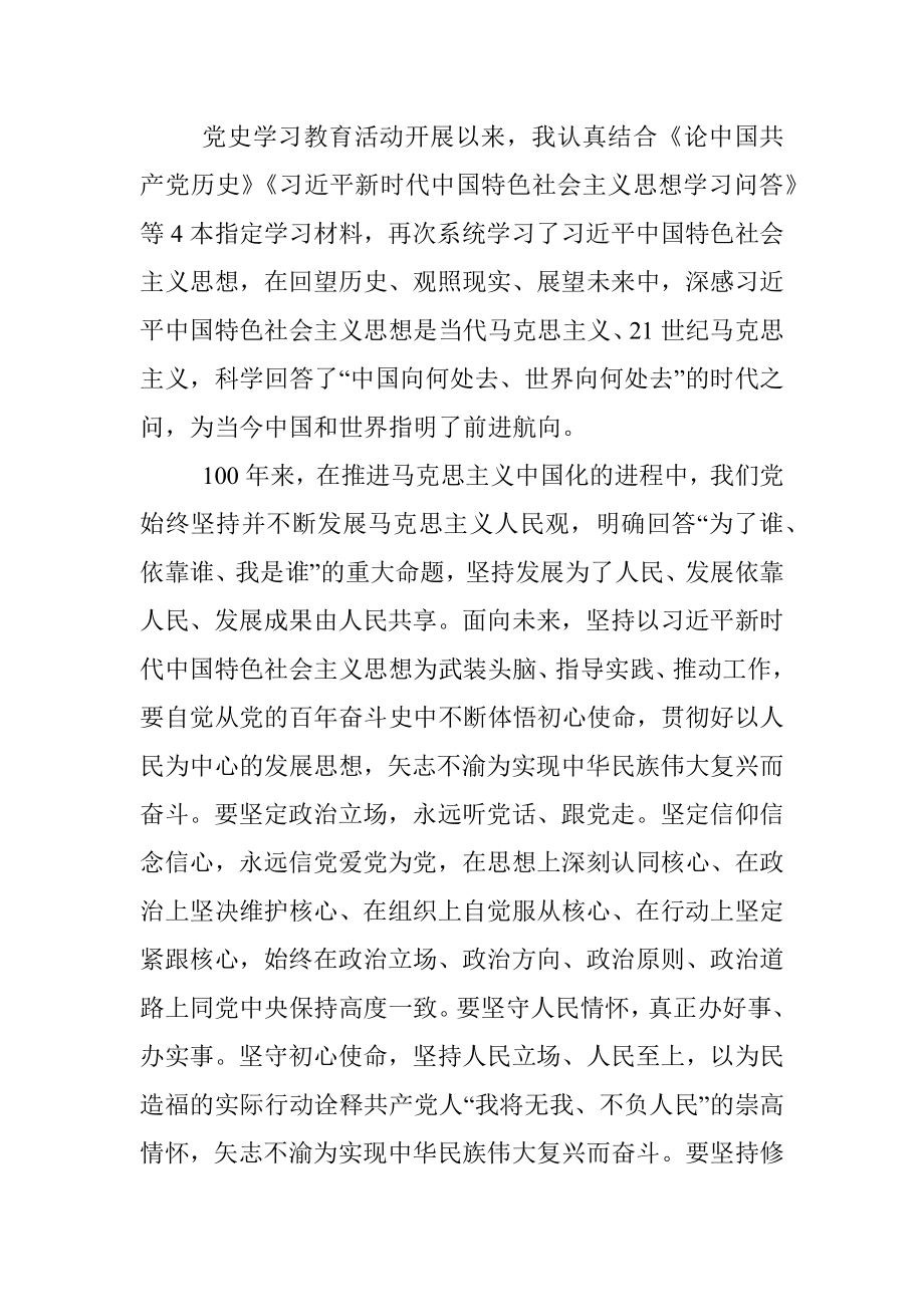 组织生活会个人剖析材料.docx_第3页