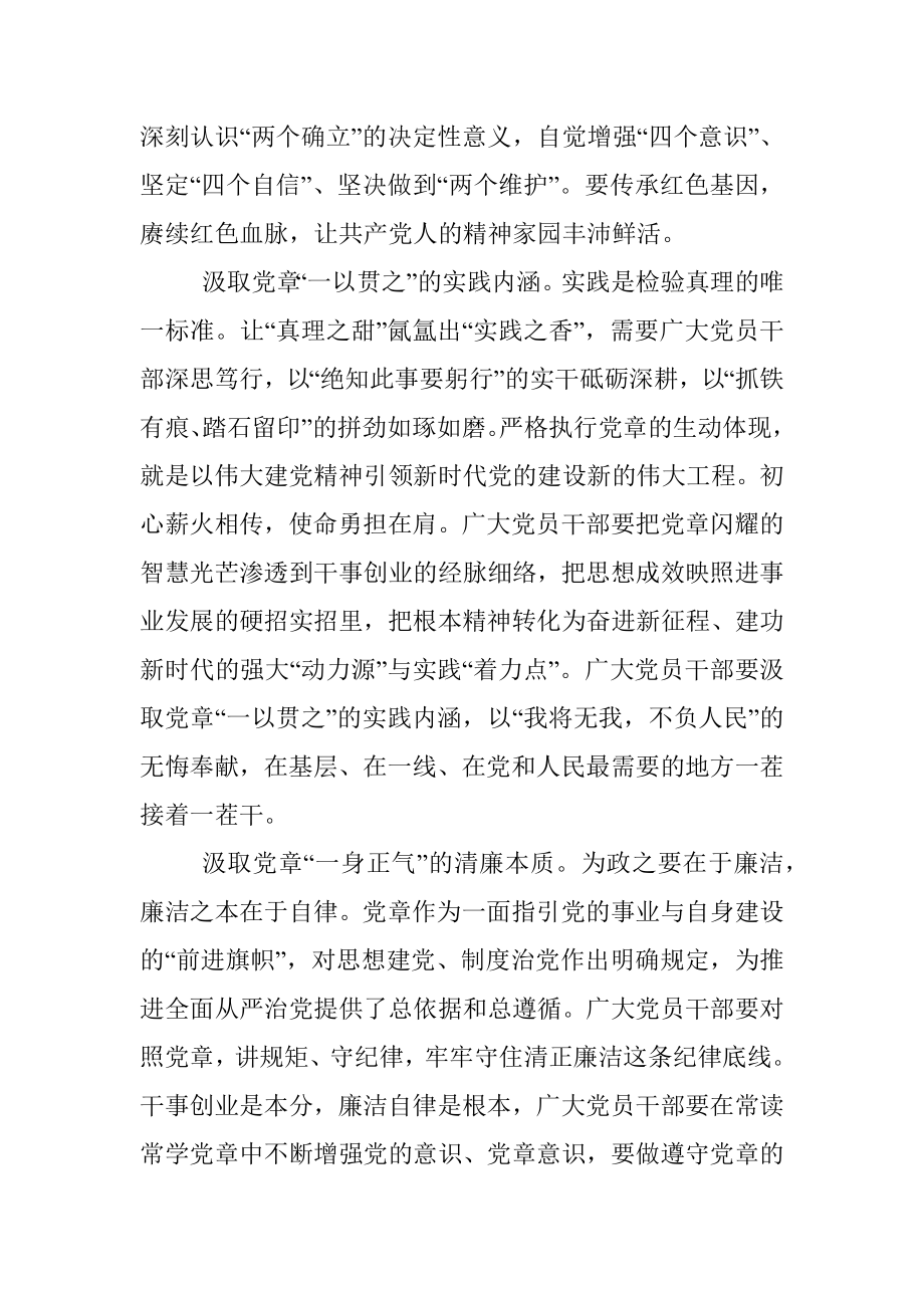 研讨交流：学习党章 坚定信仰.docx_第2页