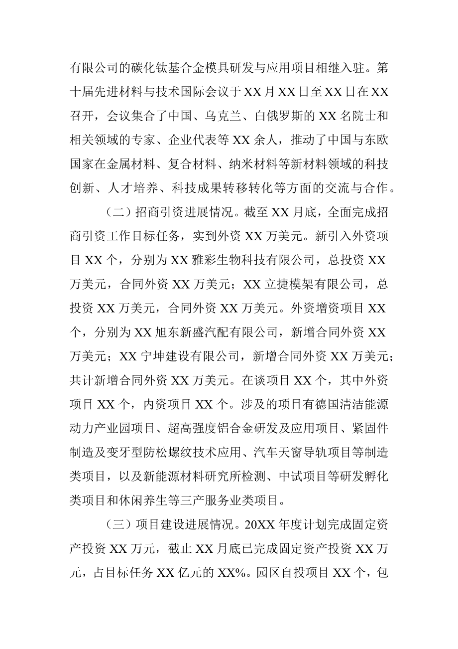 XX经济开发区科技园区管理中心工作总结.docx_第2页