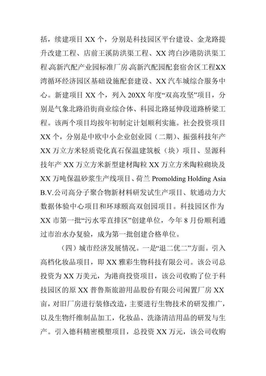 XX经济开发区科技园区管理中心工作总结.docx_第3页