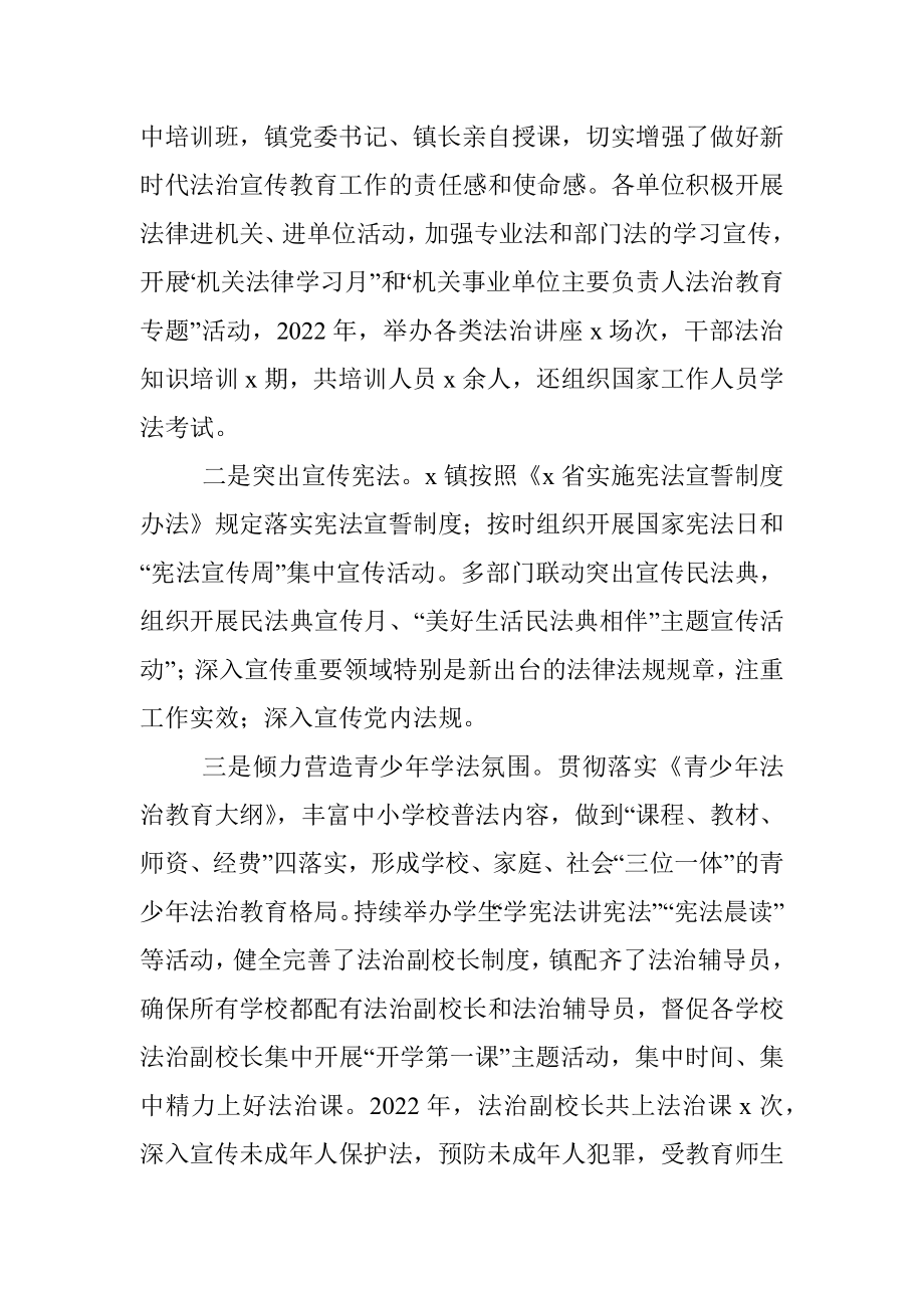 乡镇法治宣传教育工作总结.docx_第2页