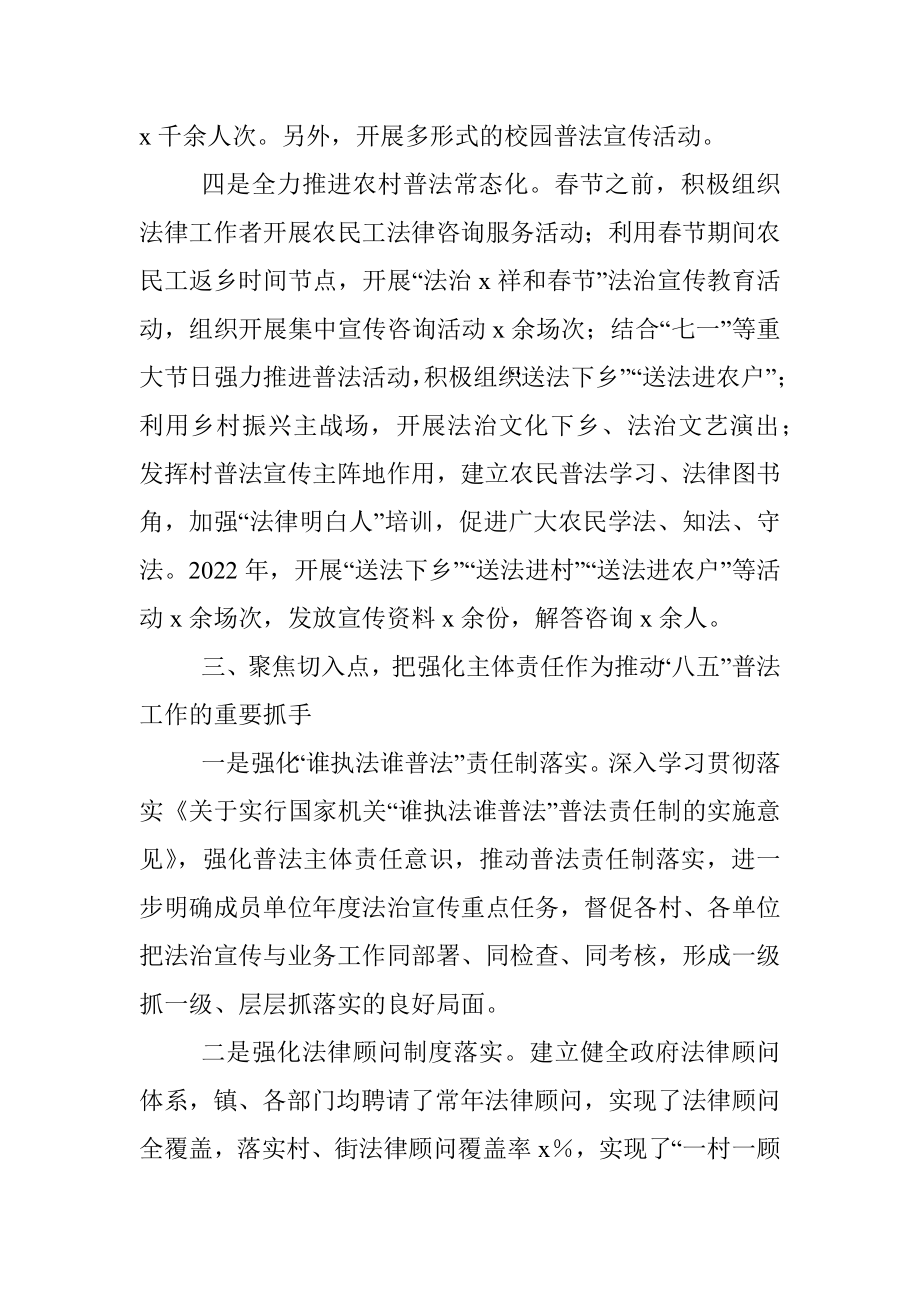 乡镇法治宣传教育工作总结.docx_第3页