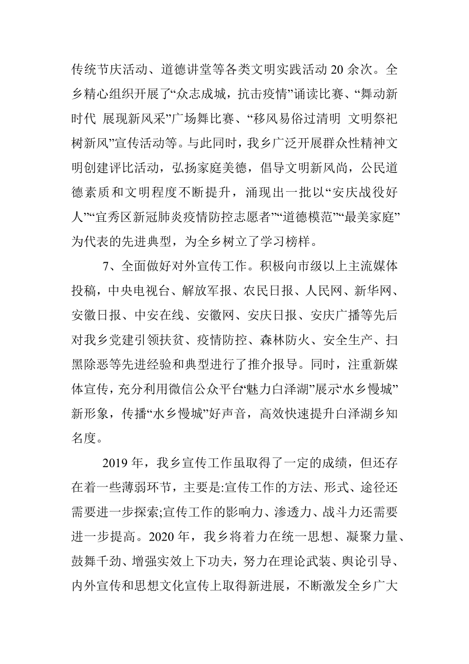 2020年上半年宣传工作总结及下半年工作计划.docx_第3页