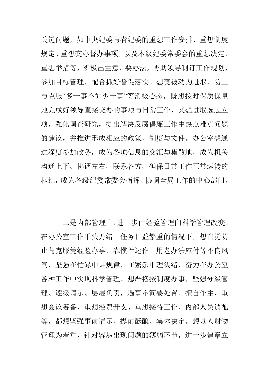 在全市纪检监察系统办公室主任研讨会上的总结致辞.docx_第2页