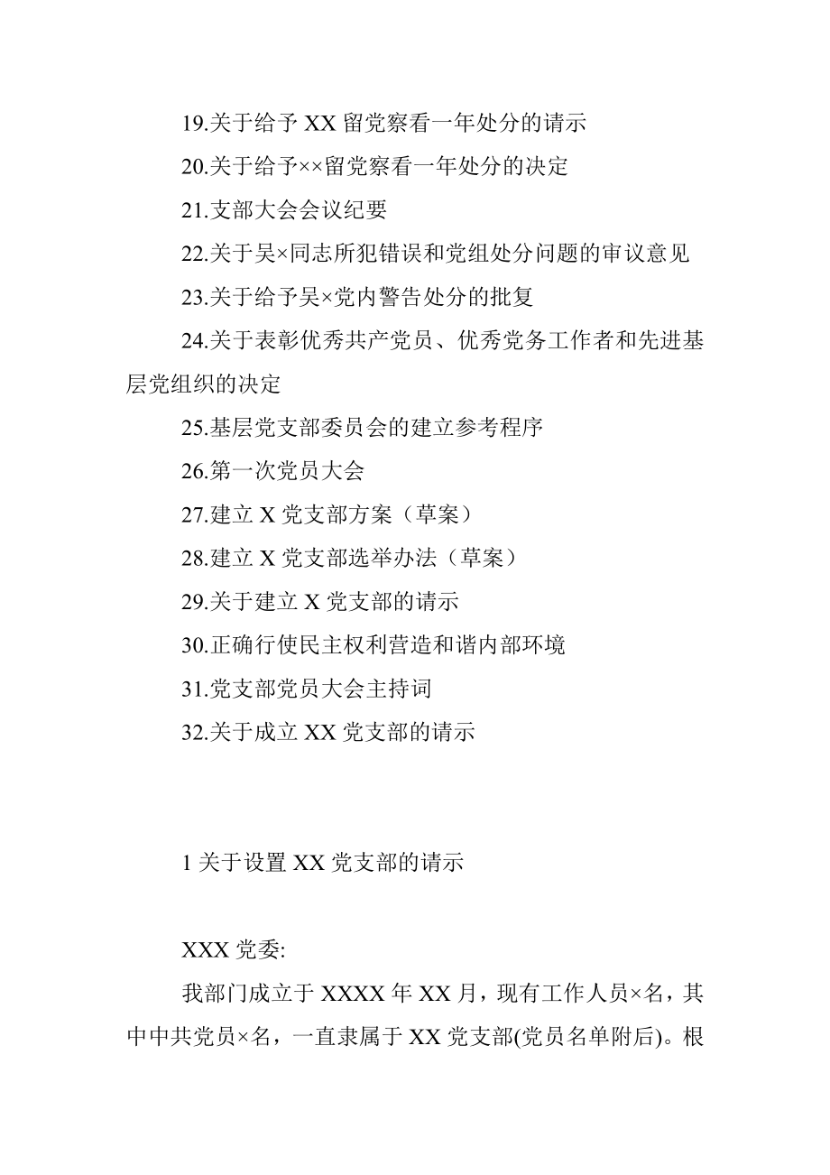 党支部常用公文集锦.docx_第2页