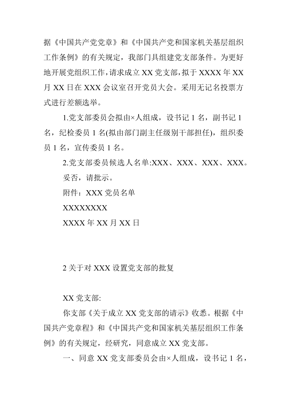 党支部常用公文集锦.docx_第3页