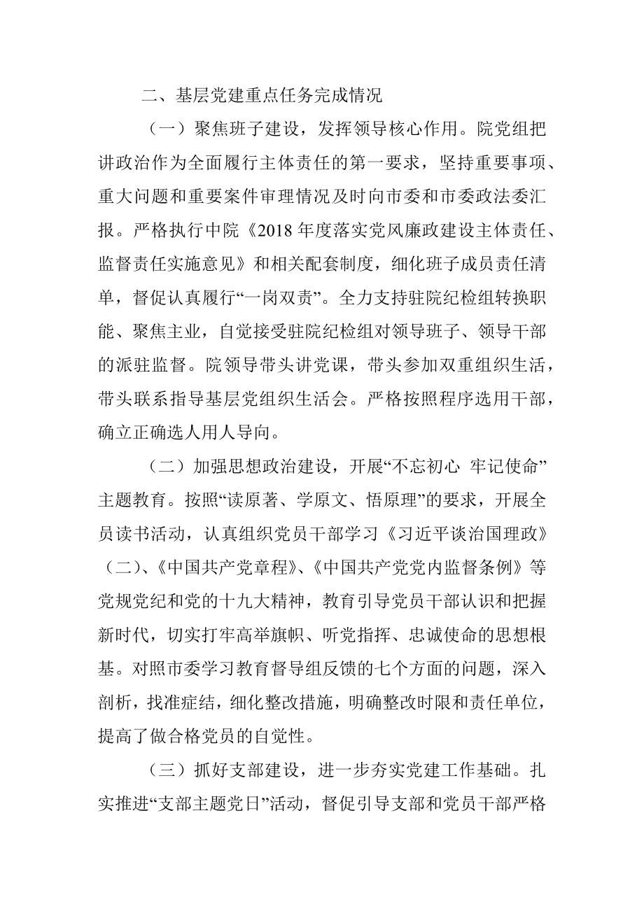 2018年上半年党建工作总结（市中级人民法院党组）.docx_第2页