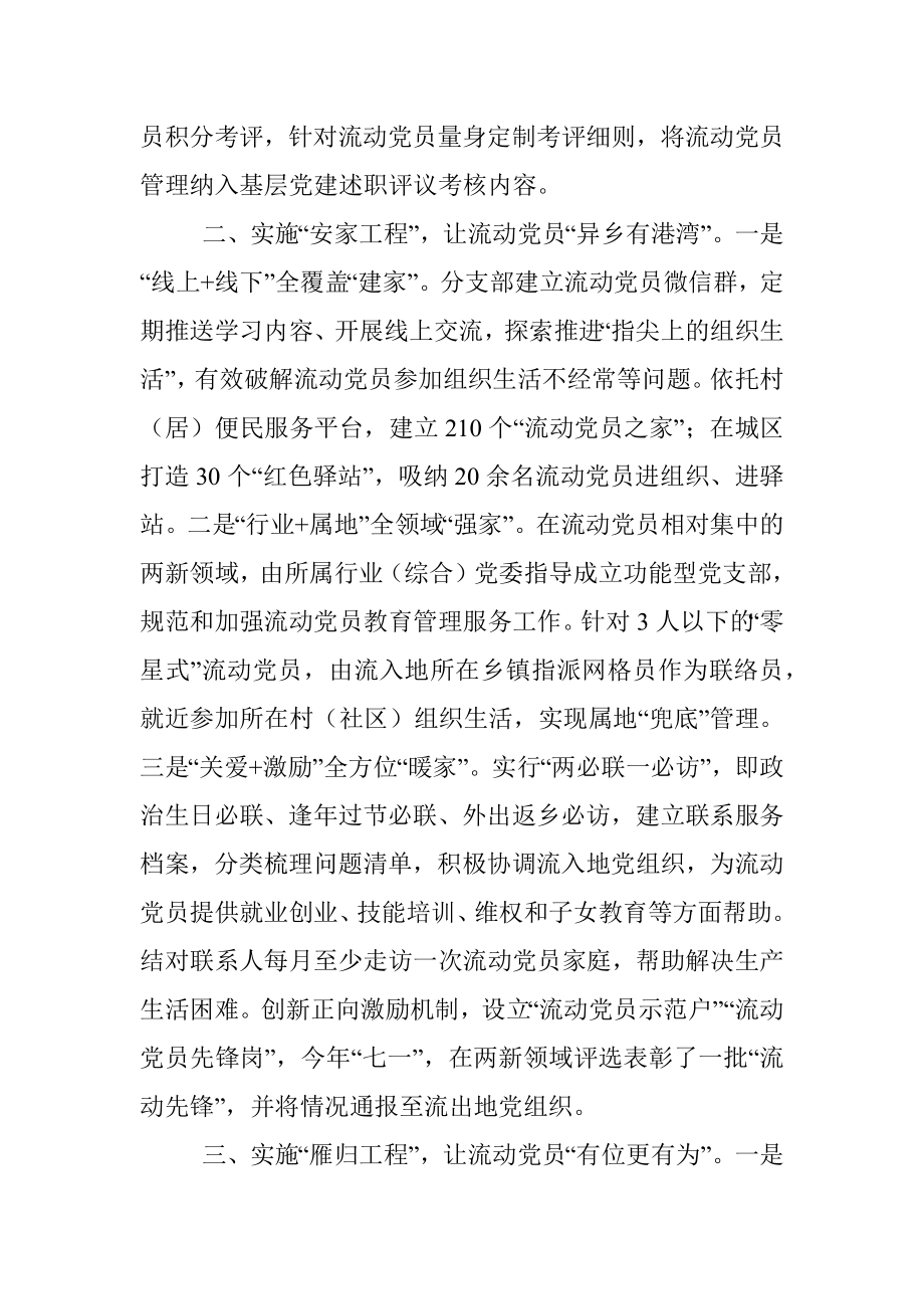 流动党员管理典型交流材料.docx_第2页