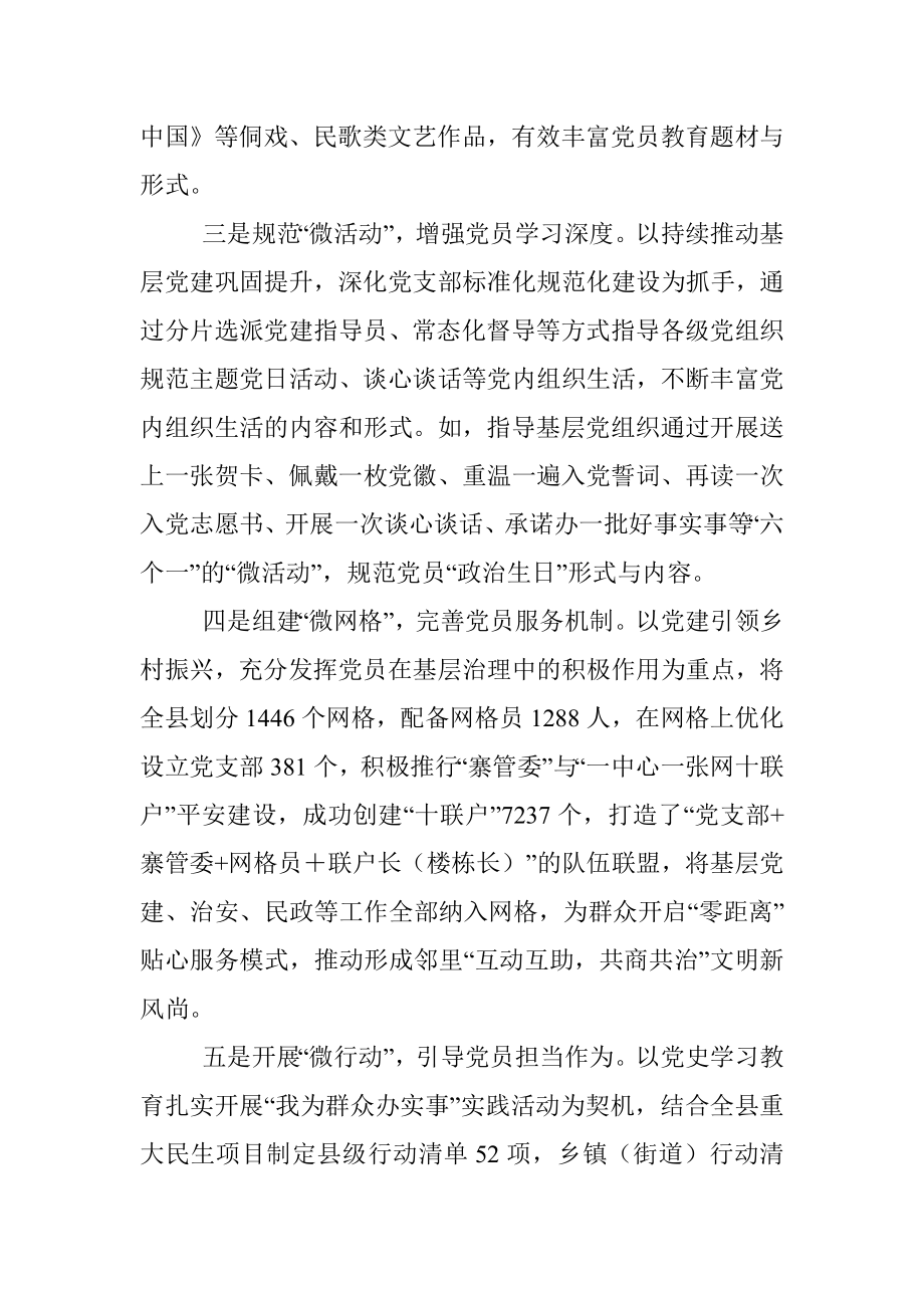 某县“六微”工作法党员教育管理经验材料.docx_第2页