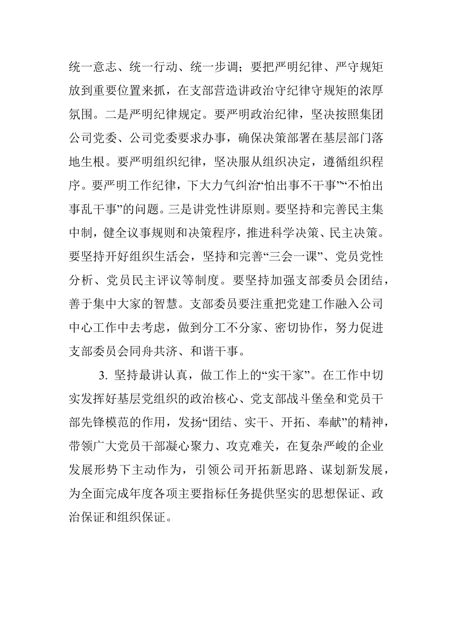 党员大会总结讲话（换届）.docx_第2页