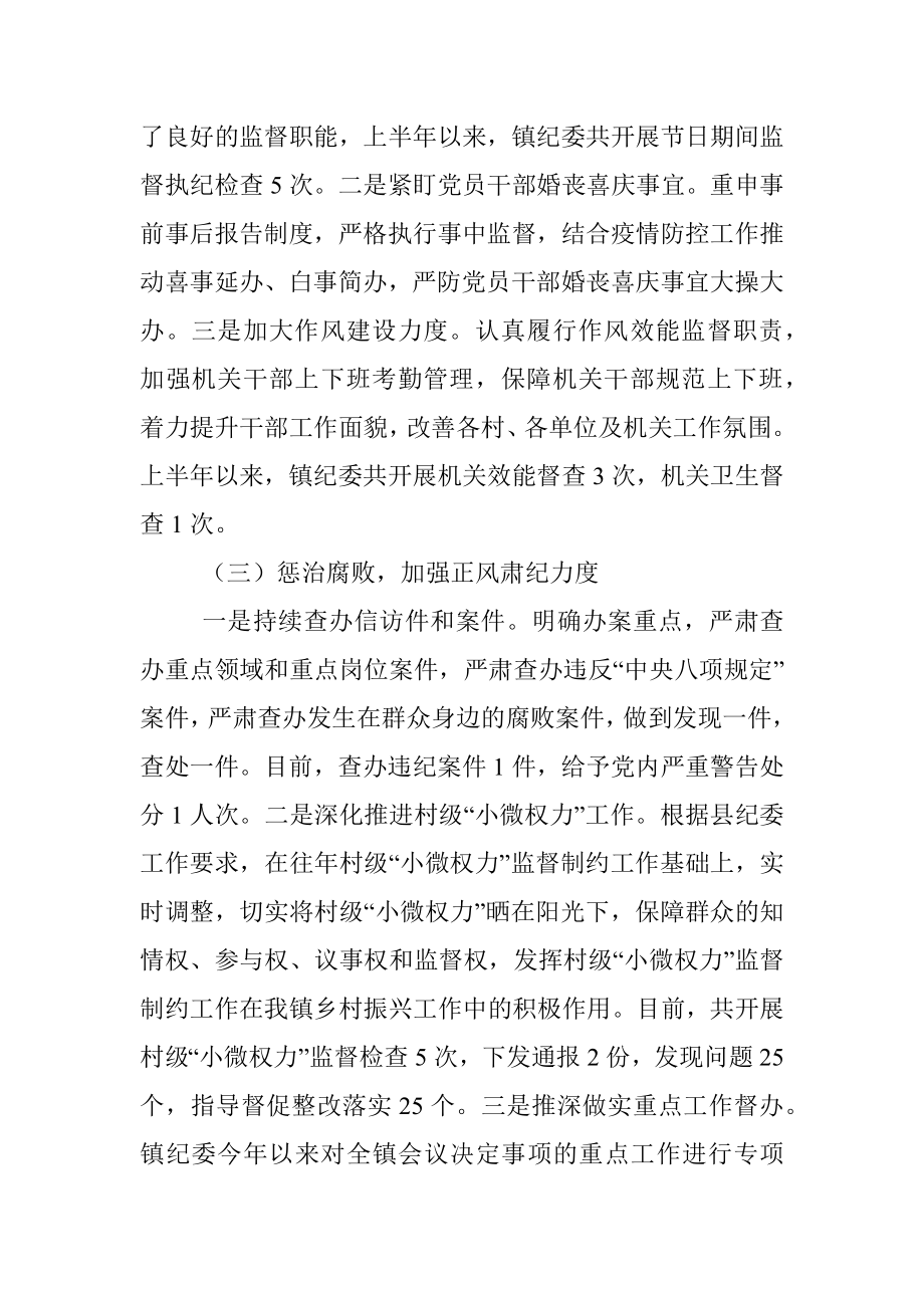 镇纪委2022年上半年工作总结_1.docx_第2页