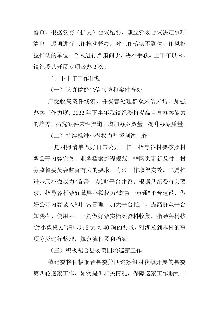 镇纪委2022年上半年工作总结_1.docx_第3页