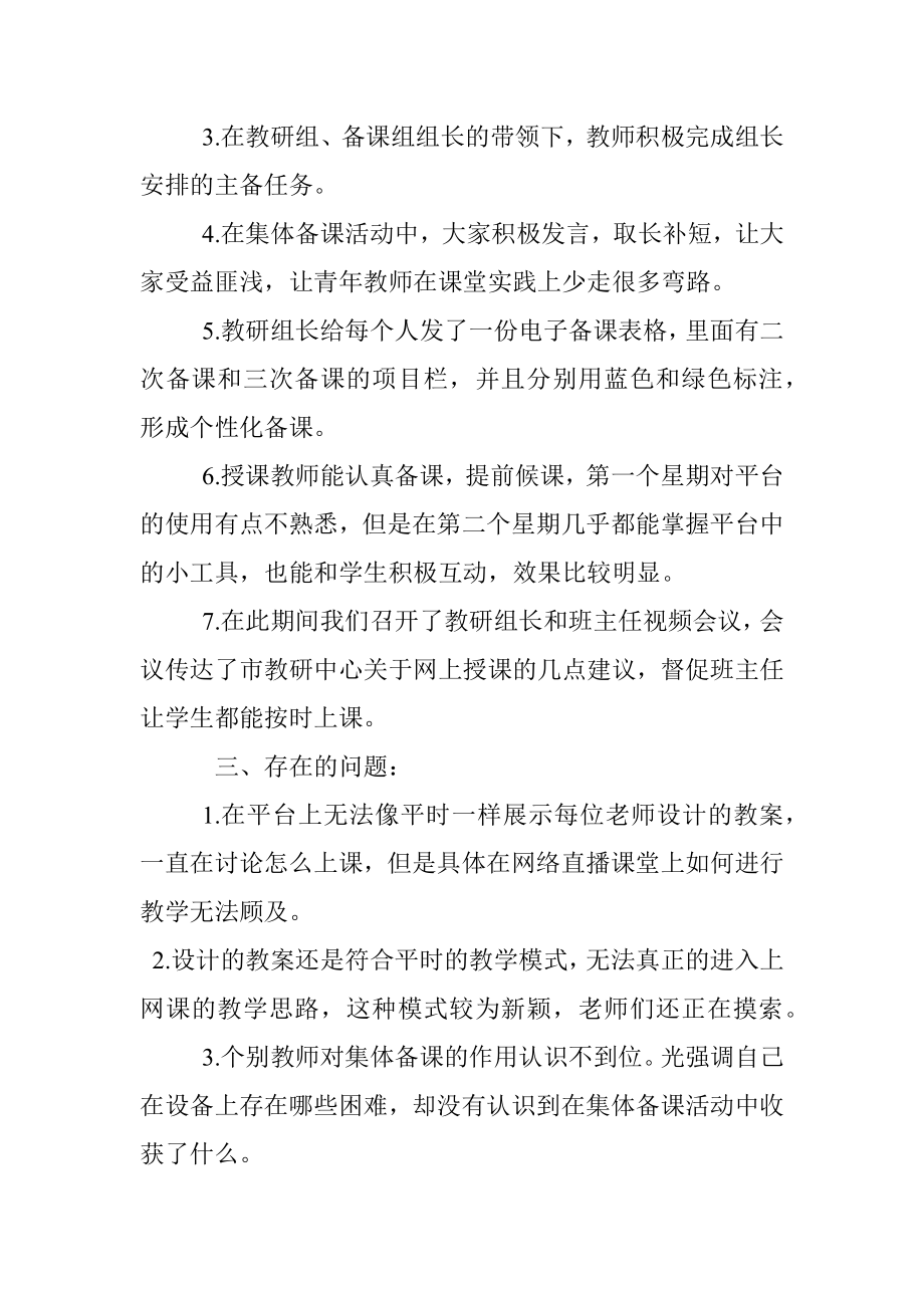 学校线上授课情况总结.docx_第3页