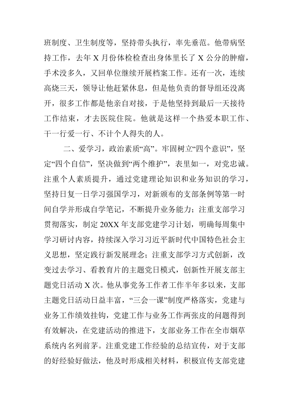 优秀党务工作者先进事迹材料（集团公司）.docx_第2页