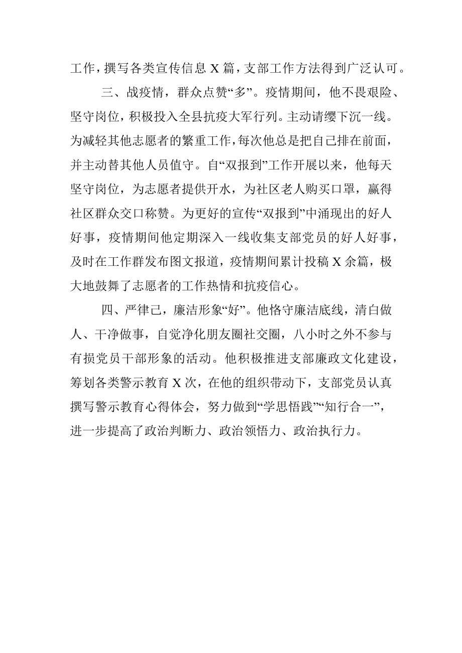 优秀党务工作者先进事迹材料（集团公司）.docx_第3页