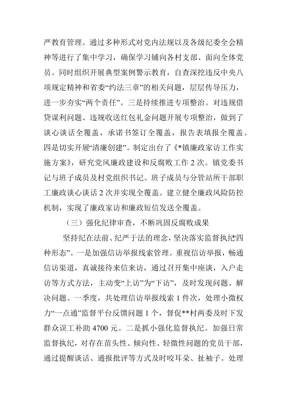 镇纪委2022年上半年工作总结及下半年计划.docx_第2页