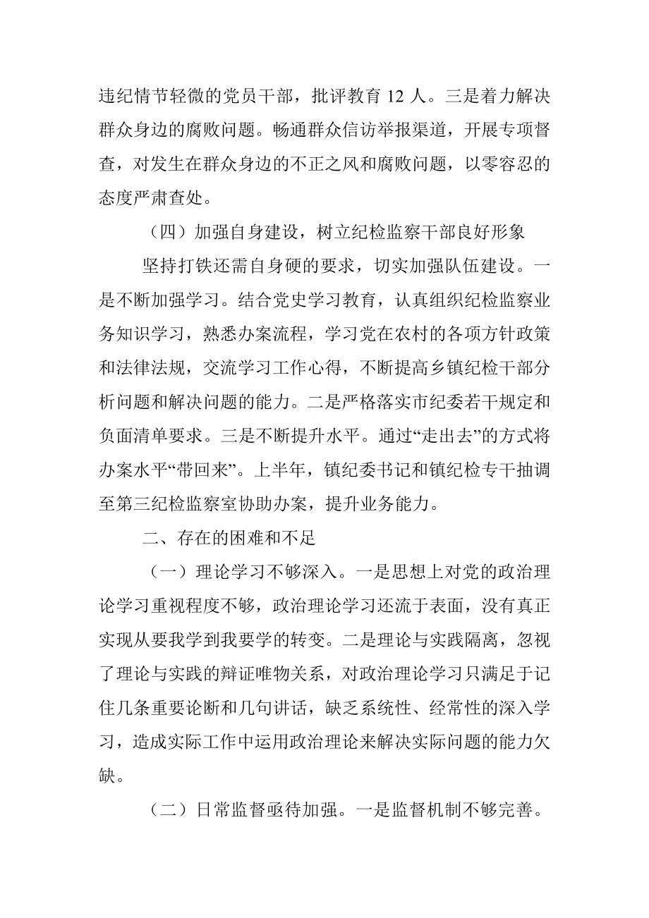 镇纪委2022年上半年工作总结及下半年计划.docx_第3页