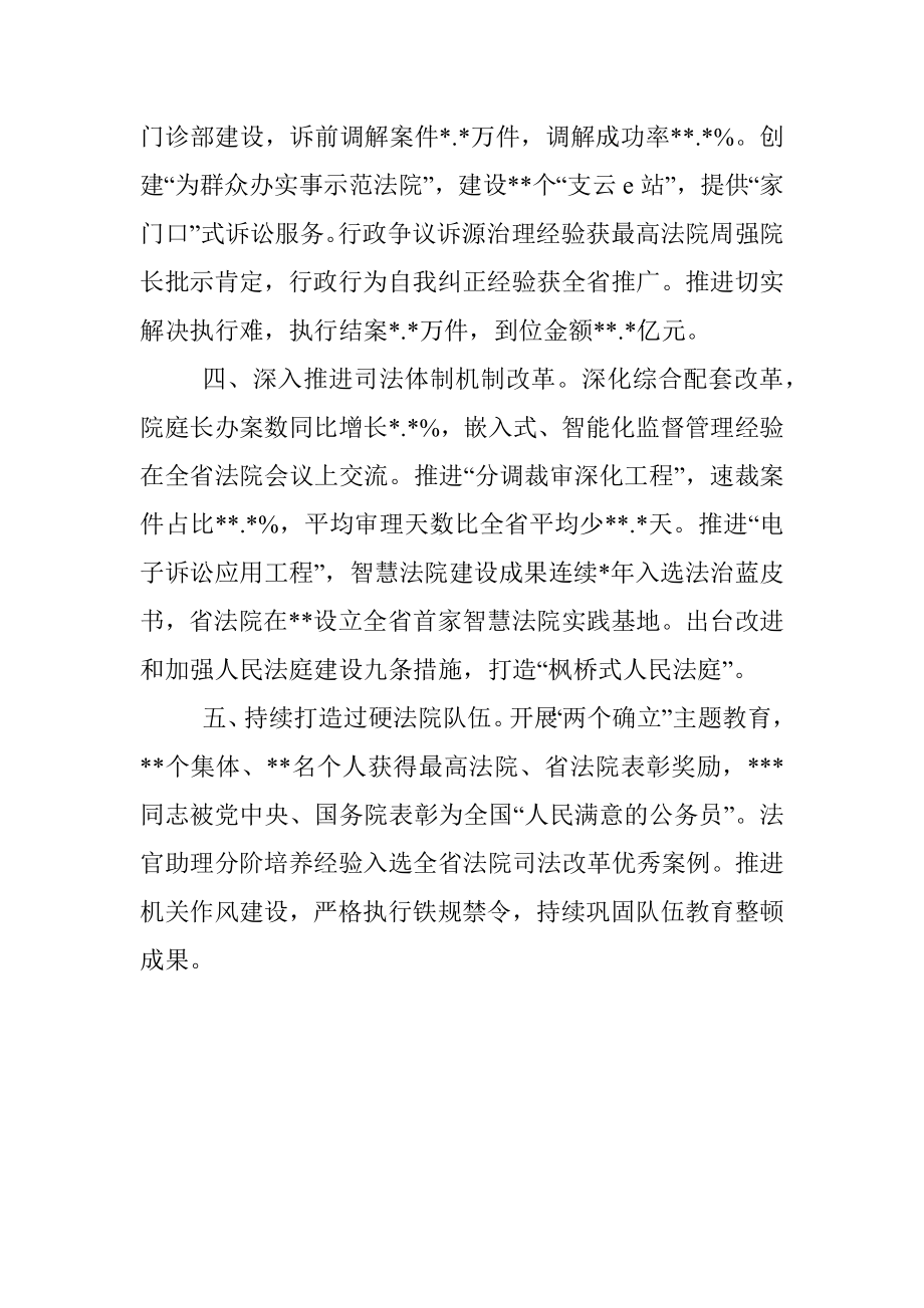 市中级人民法院2022年工作总结.docx_第2页