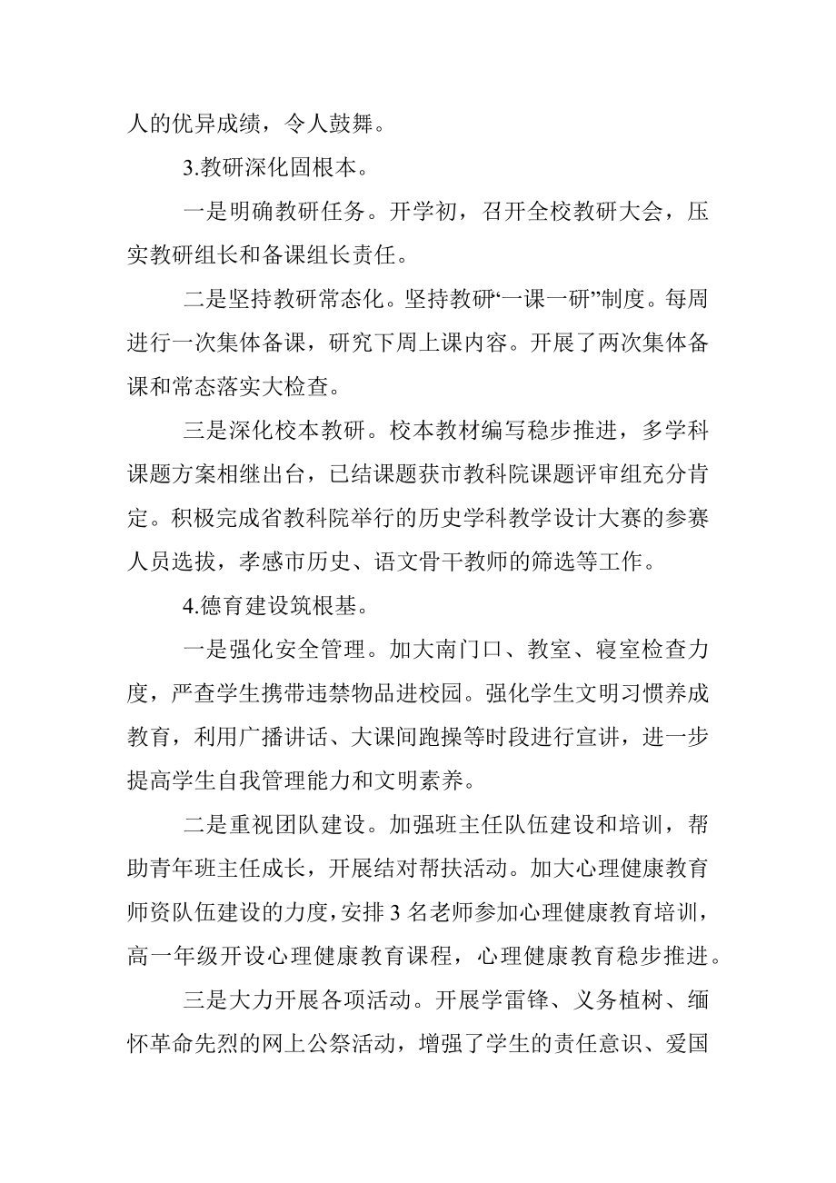 在期中考试总结大会上的讲话：总结成绩鼓干劲精细管理提档次.docx_第3页