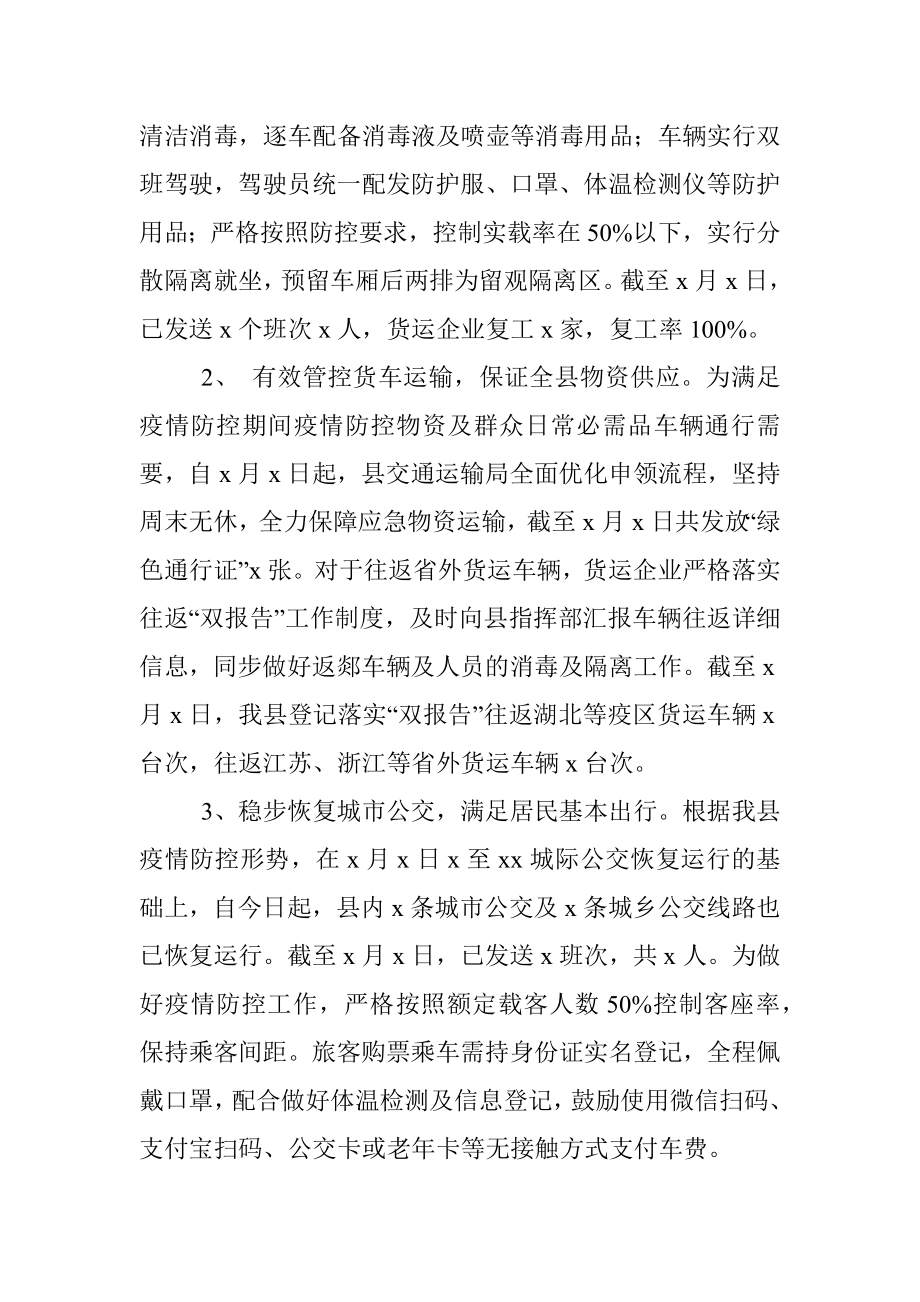 交通运输局20XX年上半年工作总结和下半年工作计划.docx_第2页