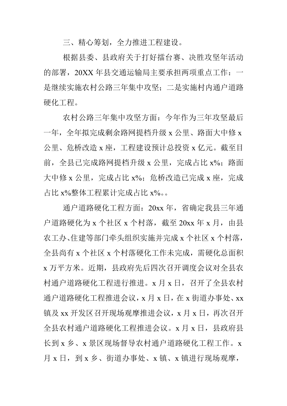 交通运输局20XX年上半年工作总结和下半年工作计划.docx_第3页