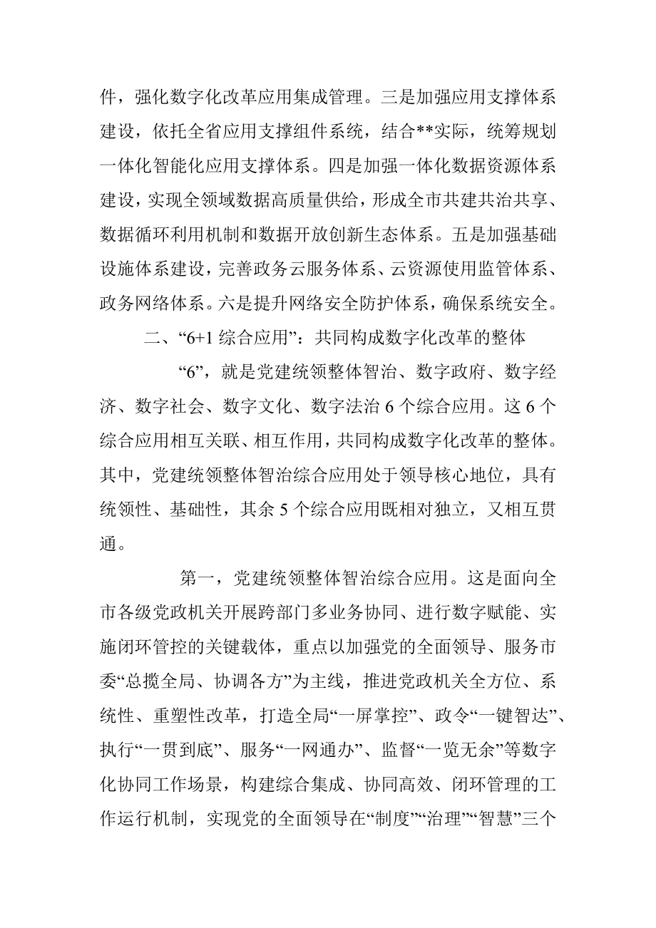 数字化改革经验交流材料.docx_第2页