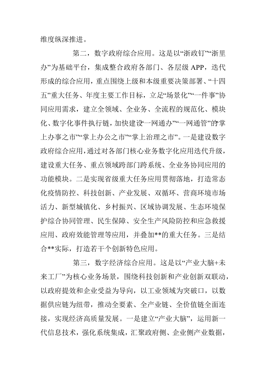 数字化改革经验交流材料.docx_第3页