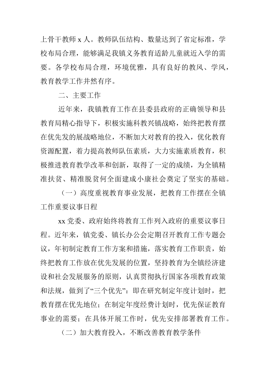 乡镇迎接省教育工作督导评估验收团时的汇报材料含问题打算工作汇报总结报告.docx_第2页